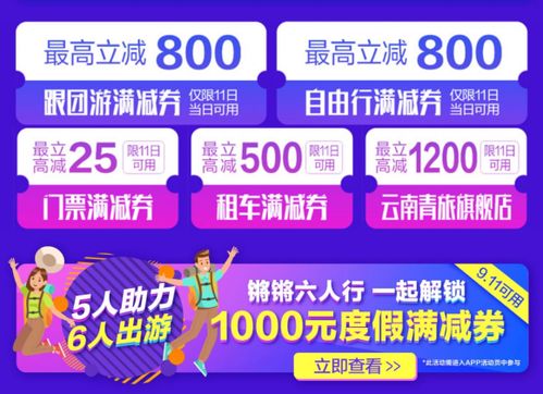 國(guó)慶黃金周引爆促銷熱潮，攜程會(huì)員日大促開(kāi)啟，十大業(yè)務(wù)最高立減千元